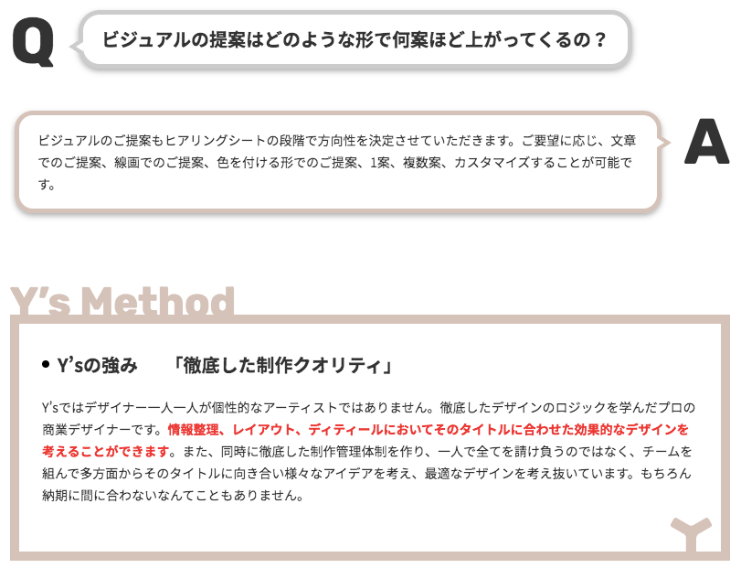 サービスページのQ&A