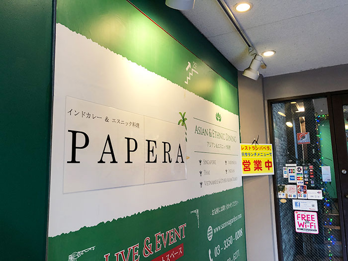 新宿御苑ランチ-サントーサ ガーデン（パペラ）入口前