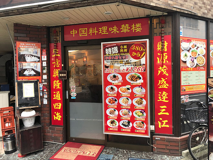 新宿御苑ランチ-中国料理 味華楼