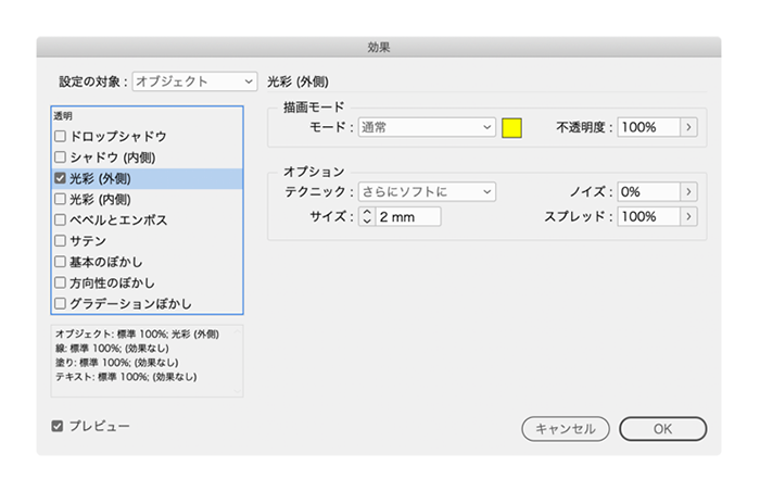 まずは光彩（外側）を使ってフチを付けます