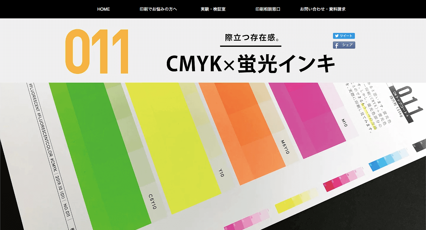 「蛍光インキとCMYKの組み合わせで、蛍光色の印象がどう変化するかを確認しよう。」