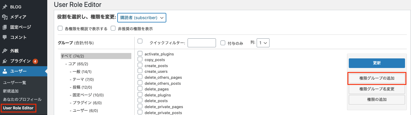権限グループの追加