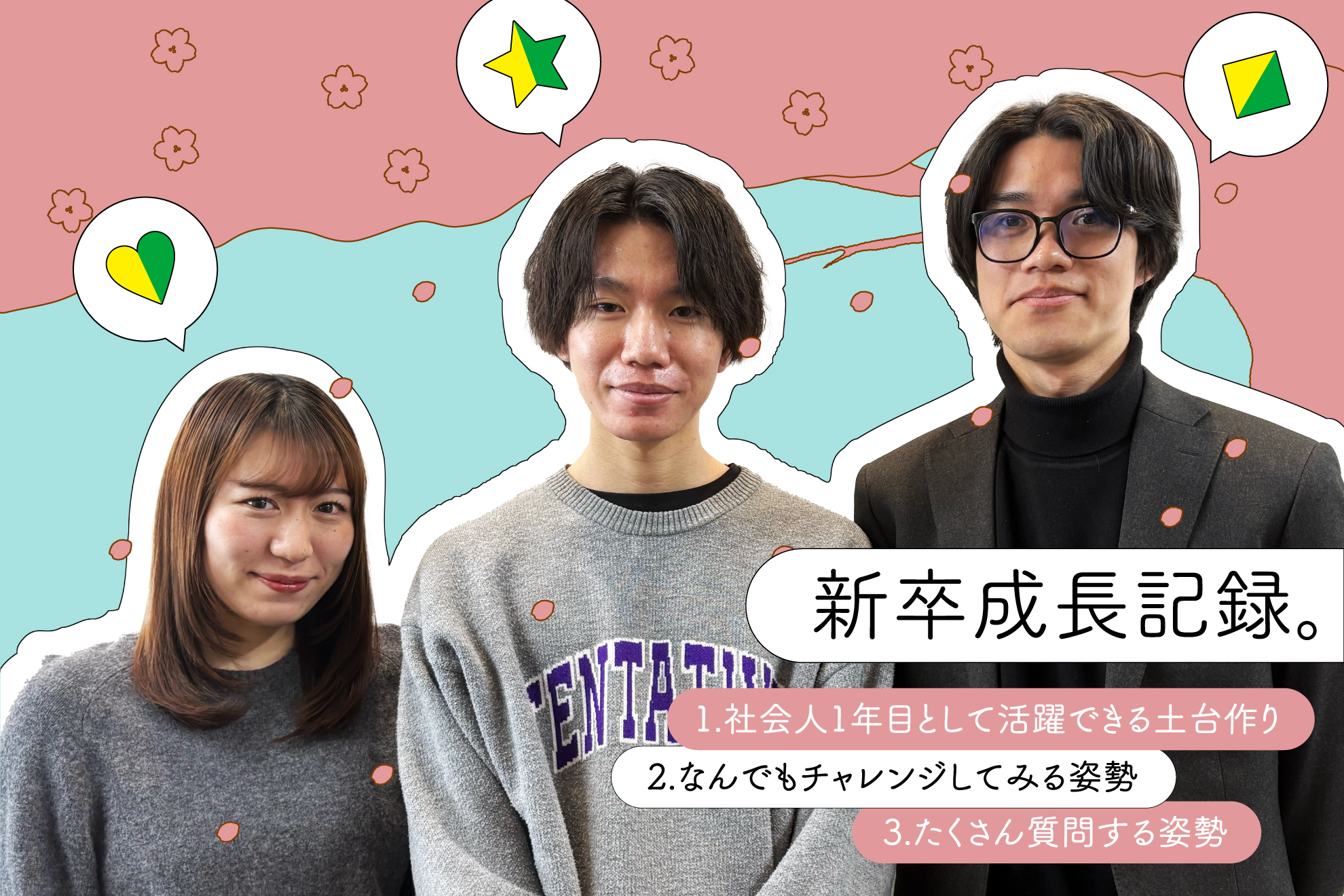 新卒_サムネイル版